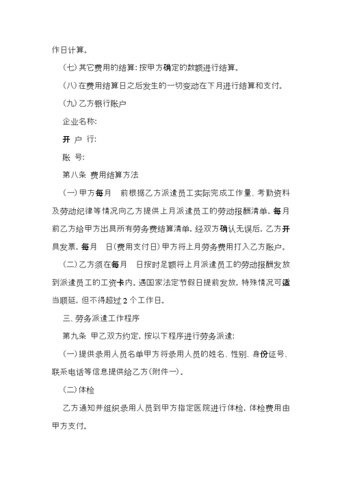 必备劳务合同范文合集6篇