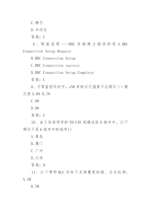 移动LTE考试题库基础篇及答案.docx