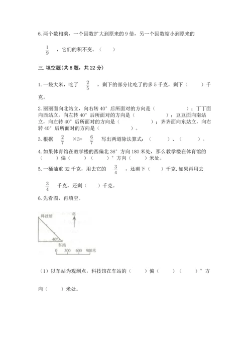 人教版六年级上册数学 期中测试卷带答案（夺分金卷）.docx