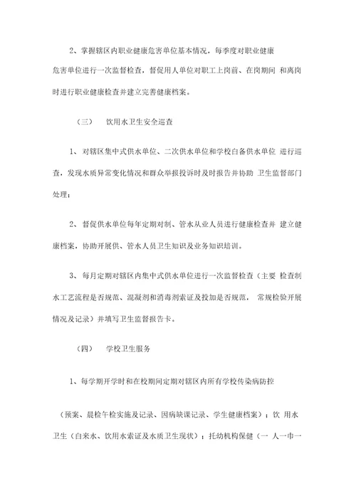 卫生监督协管服务规范