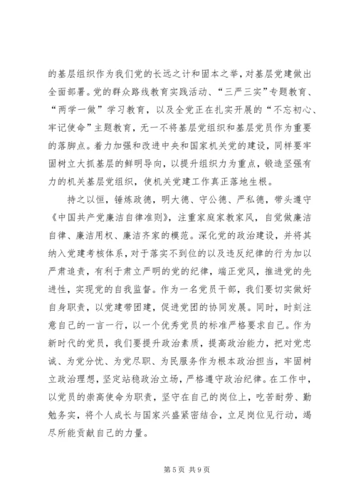 学习机关党的建设工作会议心得5篇.docx