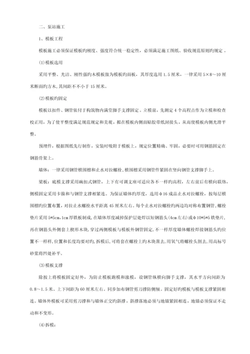 泵站工程施工组织设计.docx