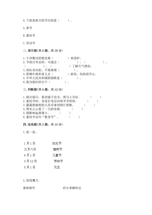 最新部编版二年级上册道德与法治 期中测试卷及答案（基础+提升）.docx