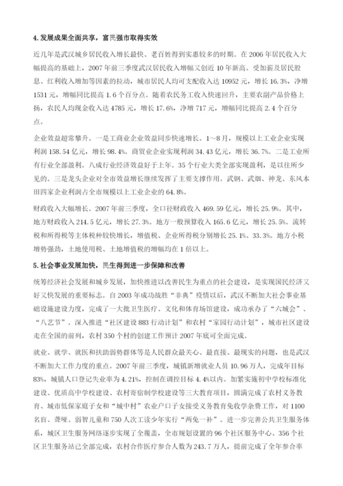 着力推进武汉经济又好又快发展.docx