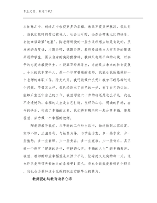 2024教师爱心与教育读书心得范文25篇文档汇编.docx