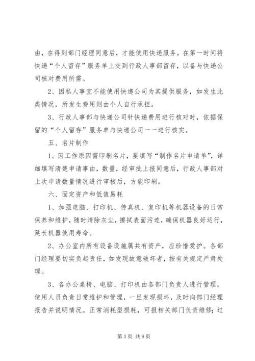 行政办公费用控制方案.docx