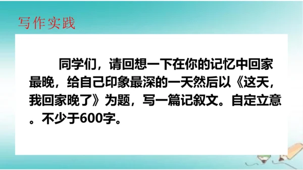 统编版七年级语文上册第四单元写作《思路要清晰》课件