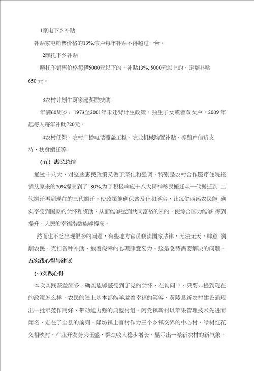 走基层看变化学习宣传党的十八大精神精神社会实践报告