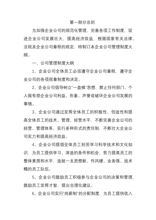 公司管理制度大全(DOC68页).docx