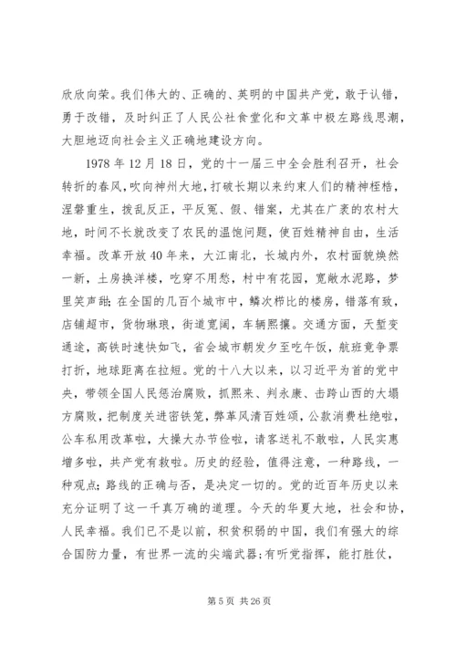 建党97周年感悟精选10篇.docx