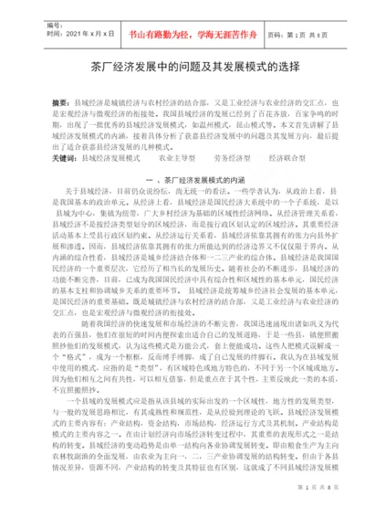 t经济管理学毕业论文aidhx.docx