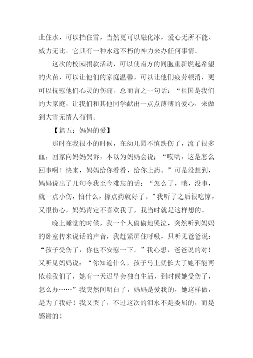 关于爱的作文素材.docx