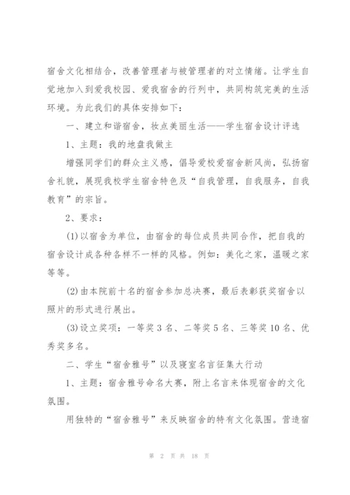 寝室活动策划5篇.docx