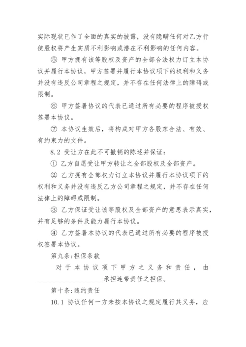 公司收购协议.docx