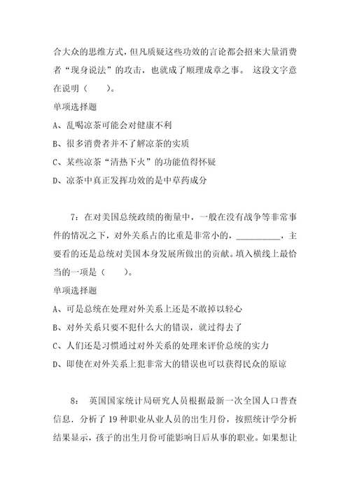 公务员招聘考试复习资料日照公务员考试行测通关模拟试题及答案解析2018：54