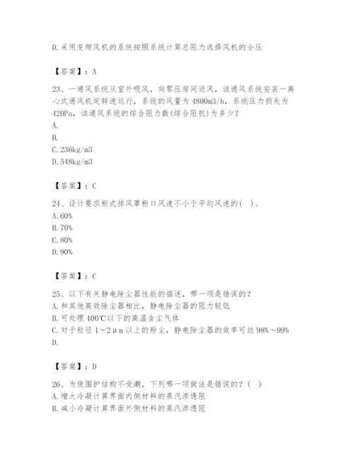 公用设备工程师之专业知识（暖通空调专业）题库含完整答案（精品）.docx