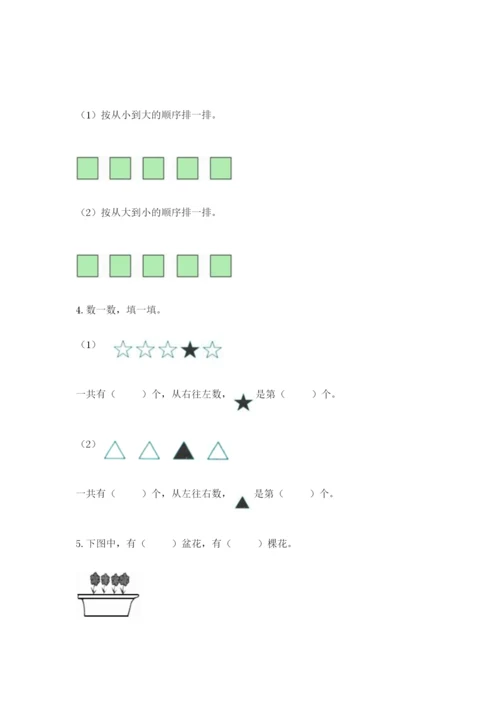 北师大版一年级上册数学期中测试卷及完整答案（各地真题）.docx