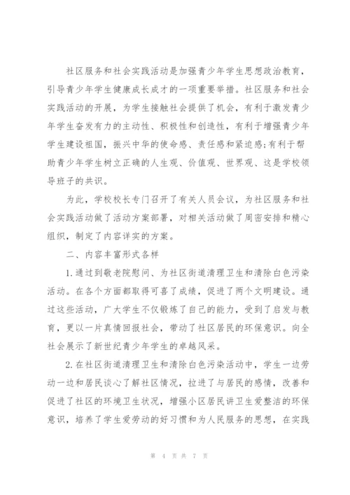 社区服务活动总结.docx