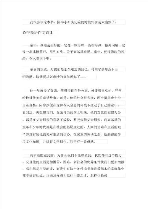 心得体会作文5篇
