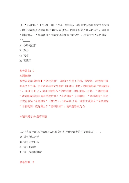 杭州市上城区紫阳街道办事处招考2名编外人员模拟考试练习卷和答案解析第7次