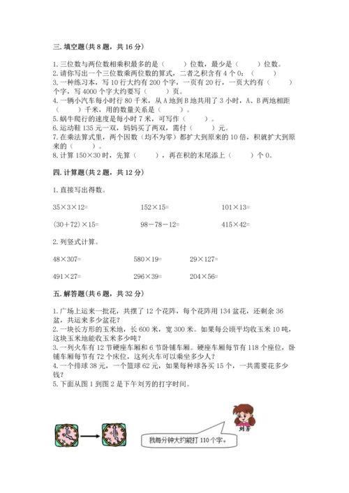 冀教版四年级下册数学第三单元 三位数乘以两位数 测试卷附答案解析.docx