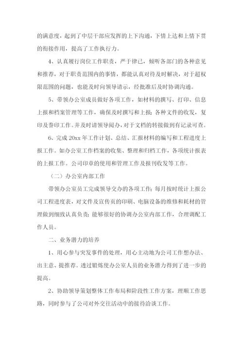 行政办公室主任述职报告.docx