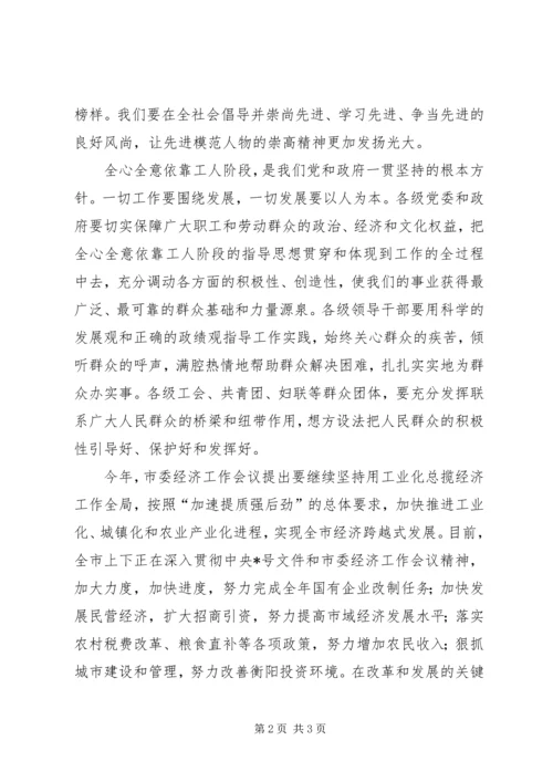 在全市庆祝“五一”国际劳动节暨先模人物表彰大会上的讲话 (3).docx