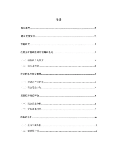 保利心语工程经济学设计.docx