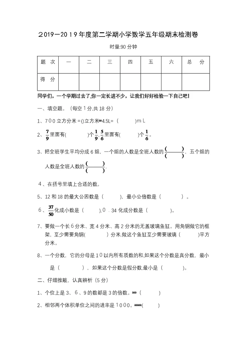 五年级下册数学试题期末试题北师大版