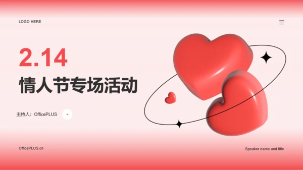 红色桃心3D情人节市场营销PPT