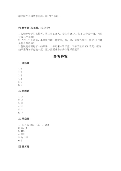 小学三年级下册数学期中测试卷附答案【综合卷】.docx