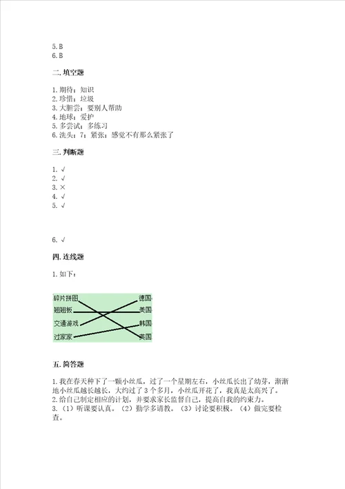 部编版二年级下册道德与法治期末测试卷考试直接用word版