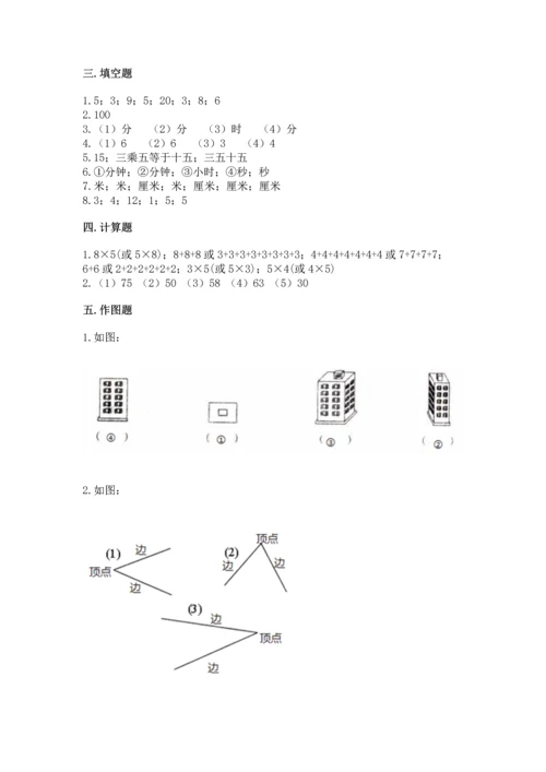 人教版二年级上册数学期末测试卷含答案【突破训练】.docx