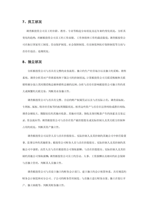 尽职详细调查汇总报告.docx