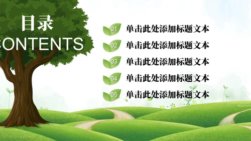 小清新植树节主题班会通用PPT模板