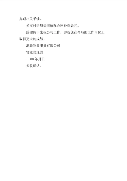 合同提前终止通知函
