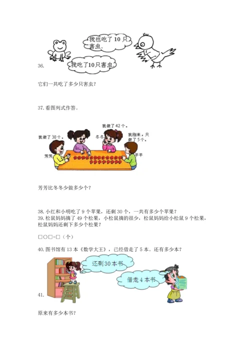 一年级下册数学解决问题100道精品【必刷】.docx