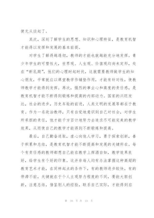 思想教育心得体会例文5篇.docx