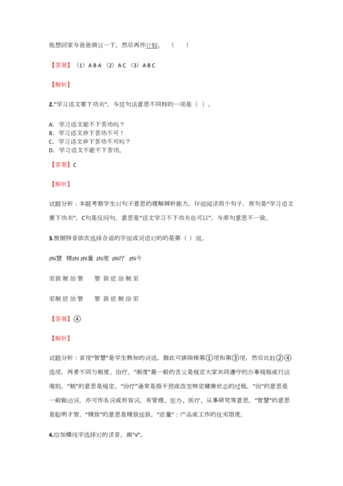 2023年小学语文黑龙江小升初检测试卷含答案考点及解析.docx