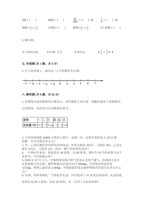 冀教版六年级下册期末真题卷附完整答案（易错题）.docx