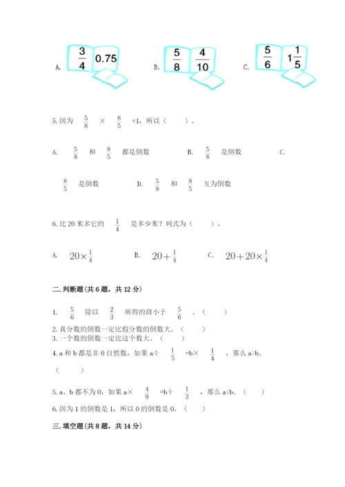 冀教版五年级下册数学第六单元 分数除法 测试卷【最新】.docx