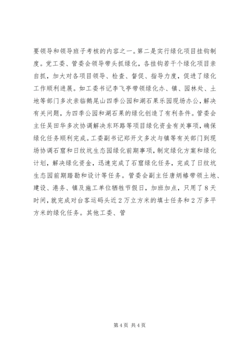 城乡绿化与绿色通道工程建设情况汇报 (7).docx