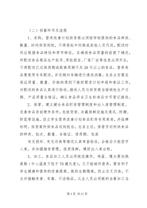 营养餐实施方案_1 (3).docx