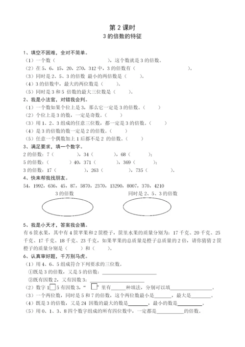 人教版五年级数学下册课课练(43页).docx