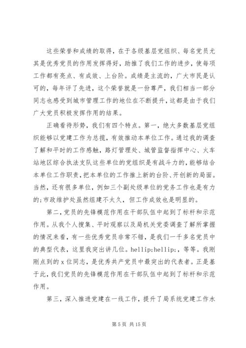 党课--擦亮底色树好“六观”在干好本职、爱岗敬业中践行宗旨意识.docx