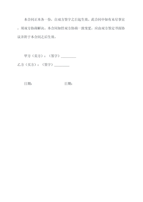 可编辑的二手车位买卖合同
