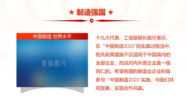 12个领域阐述中国梦强国梦PPT模板
