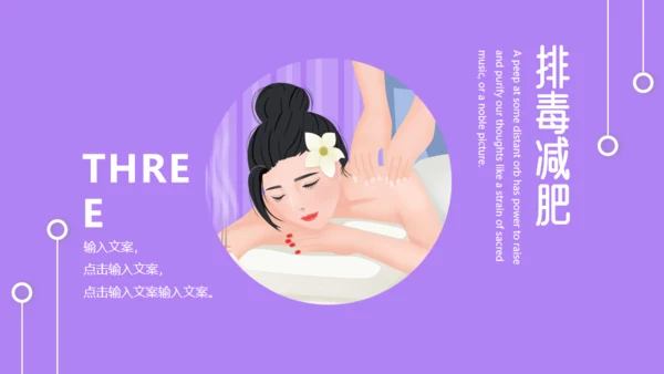 瘦身减肥SPA排毒养颜宣传通用PPT模板
