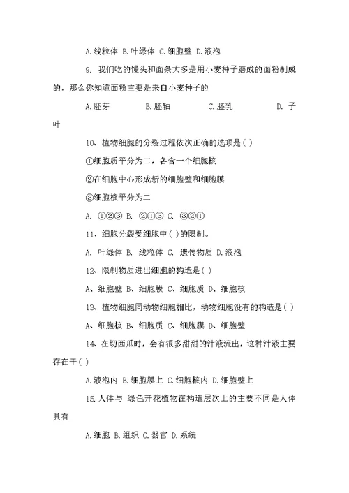 苏教版七年级生物期中试卷及答案 七年级生物试卷及答案