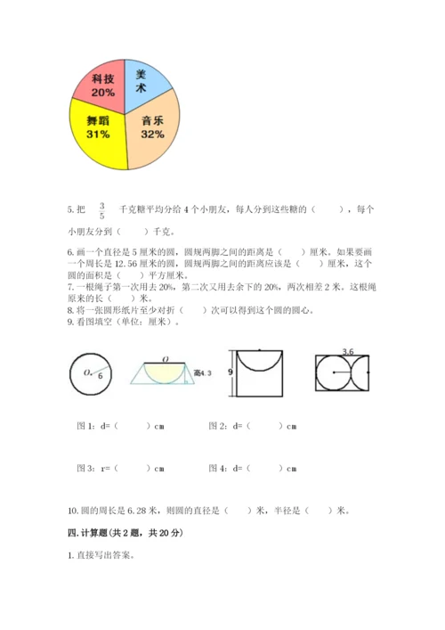 2022人教版六年级上册数学期末测试卷及完整答案（典优）.docx